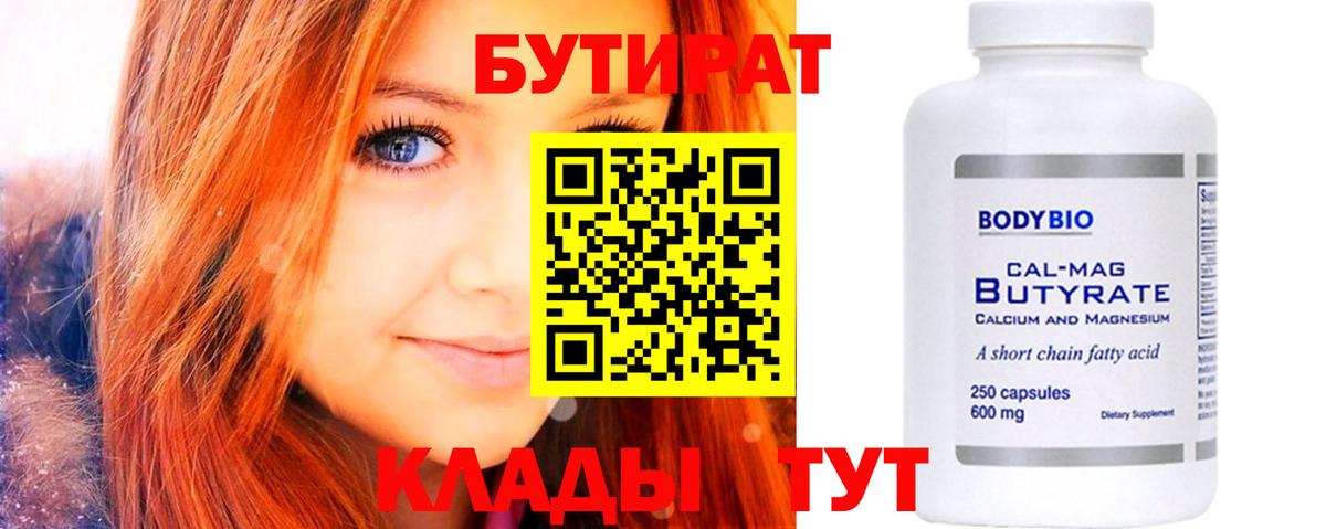 Тулун  Бутират BDO 33%  Вход с VPN 