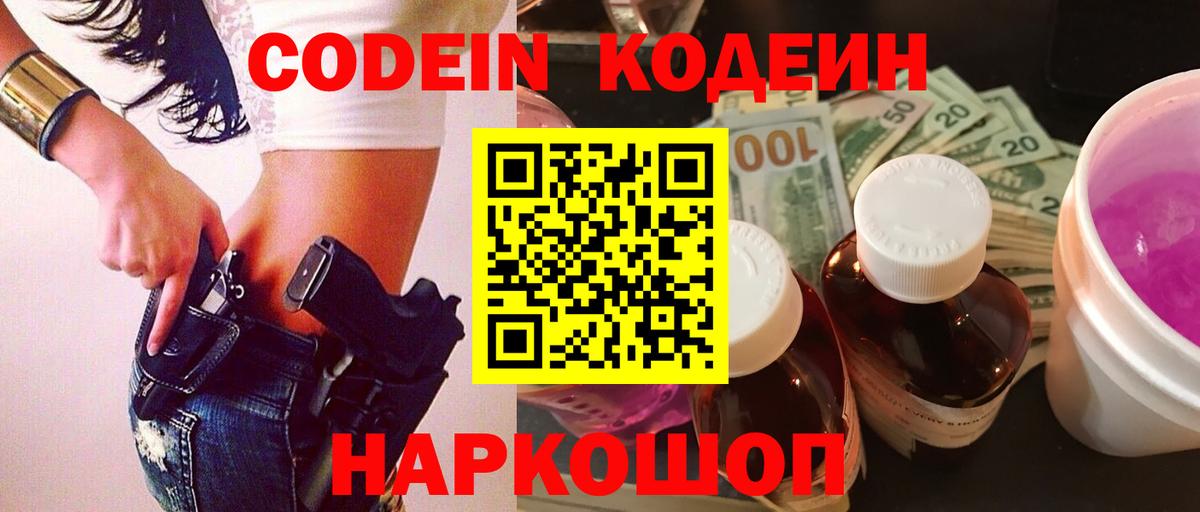 Кодеиновый сироп Lean Purple Drank Тулун