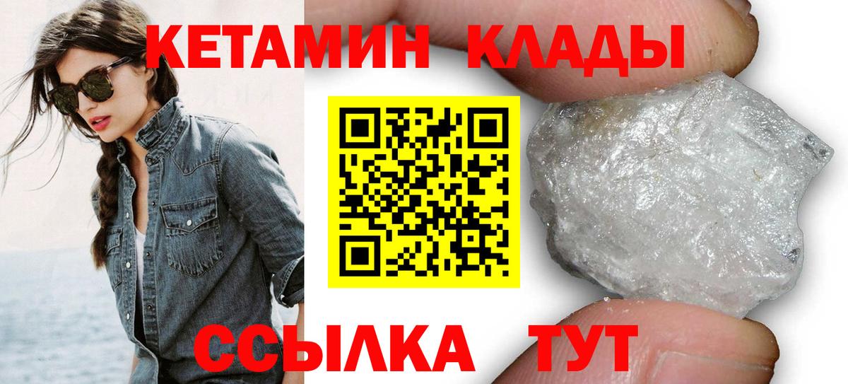 КЕТАМИН VHQ  Вход с VPN  Тулун 