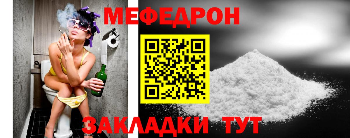 Мефедрон кристаллы Тулун